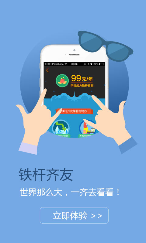 齐天下客户端的图册