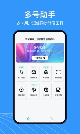多号助手手机版的图册