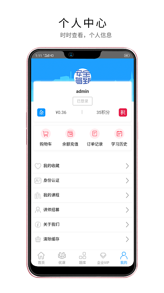 安全驾到手机版的图册