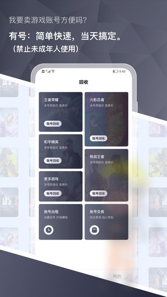 有号游戏交易平台的图册