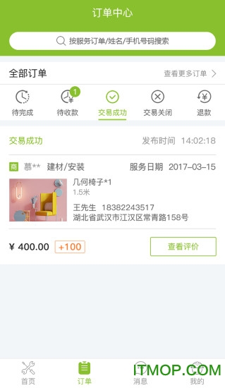 好接单app的图册