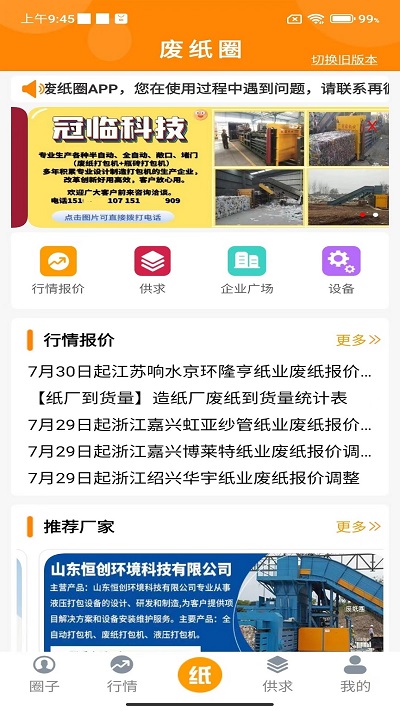 废纸圈软件的图册