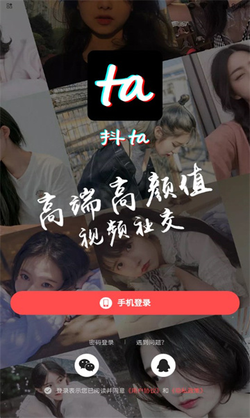 抖TA安卓版的图册