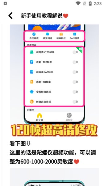 吃鸡魔盒120帧画质助手的图册