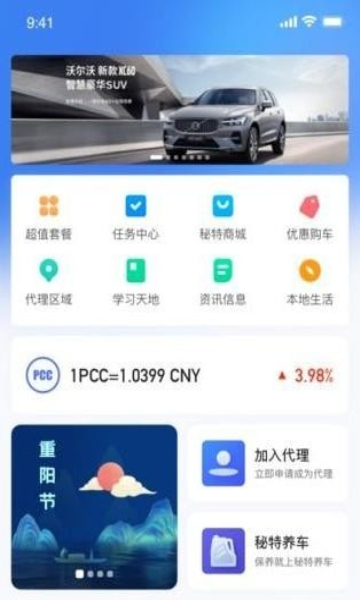 秘特生活app的图册