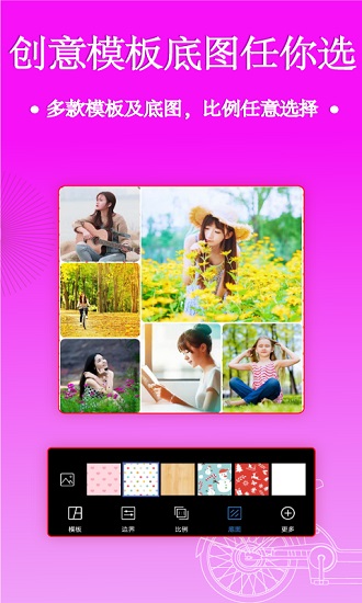 照片拼图编辑器的图册