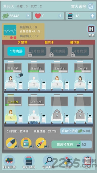 雷火医院游戏体验版的图册