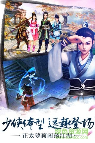 锦衣江湖手游的图册