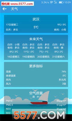 公交通软件的图册