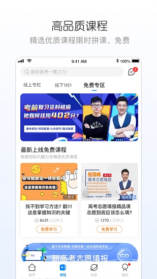 峰学志愿手机版的图册