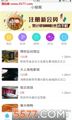小猪圈手机版的图册