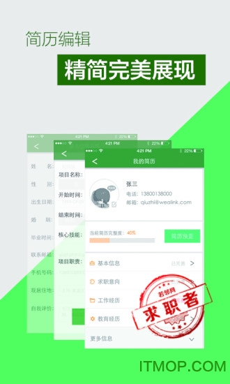 若邻网企业招聘软件的图册