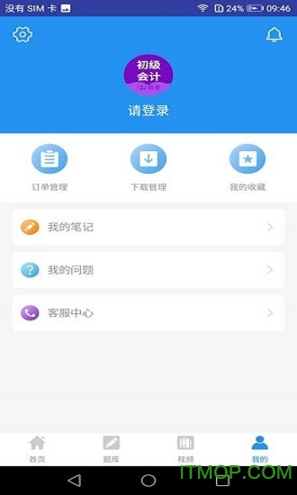 希赛初级会计教材2019的图册