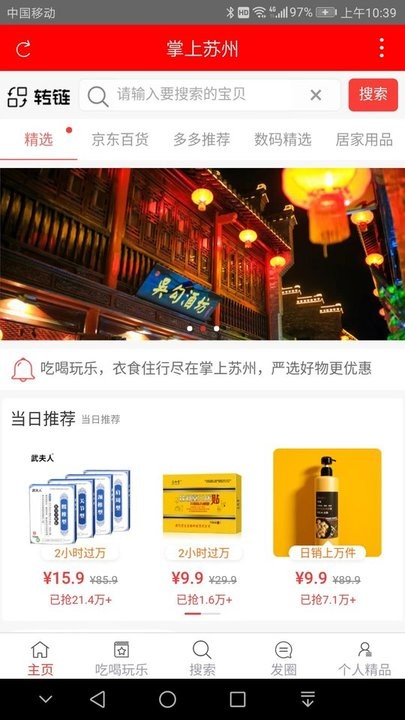 掌上苏州手机最新版的图册