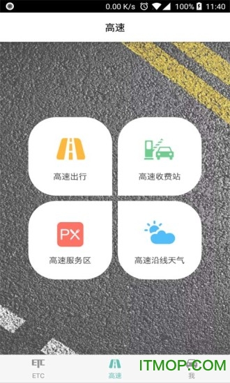 ETC车主之家的图册
