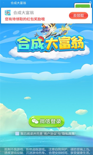 合成大富翁红包版的图册