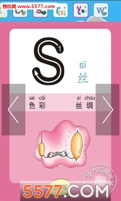 幼儿拼音手机版的图册