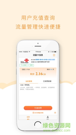 麦联宝软件(虚拟流量卡)的图册