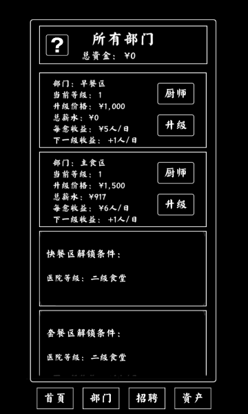 大学食堂模拟器手机版的图册