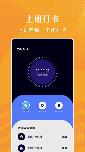 上班打卡软件的图册
