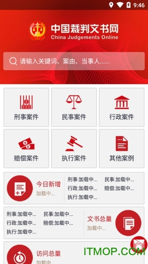 全国法院裁判文书网的图册