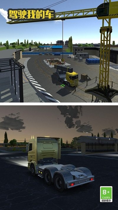 驾驶我的车游戏的图册