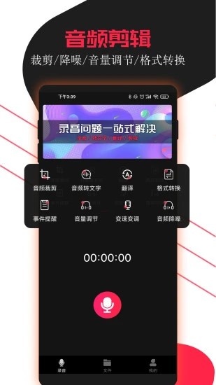 专业录音助手手机版的图册