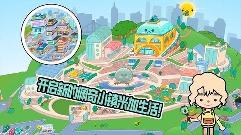 佩皮小镇创造世界中文版的图册