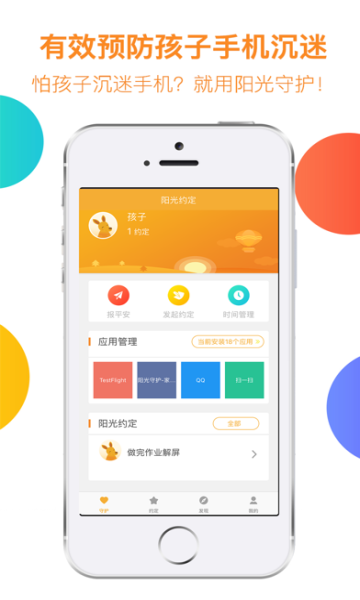 阳光守护孩子版的图册