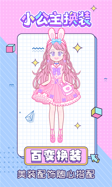 暖暖小公主换装安卓版的图册