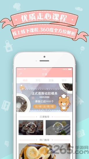 贝壳帮烘焙视频软件的图册