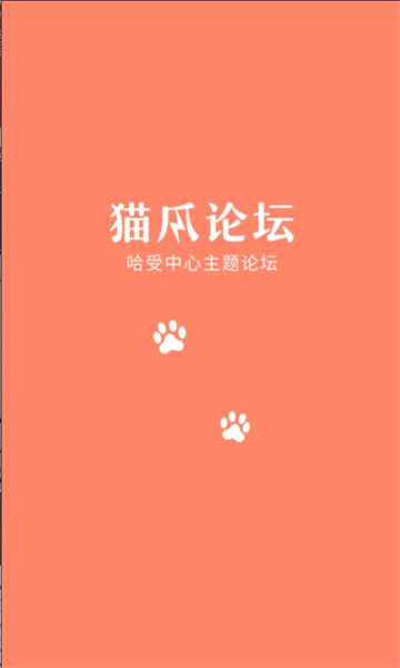 猫爪论坛app2025版的图册