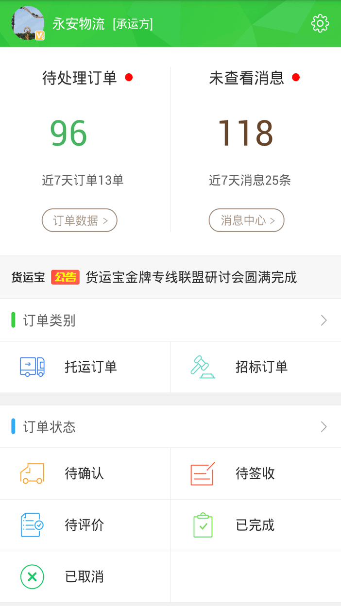 货运宝专线软件的图册