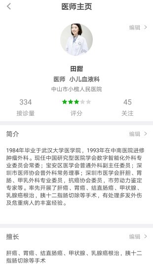 参林好医医生端的图册