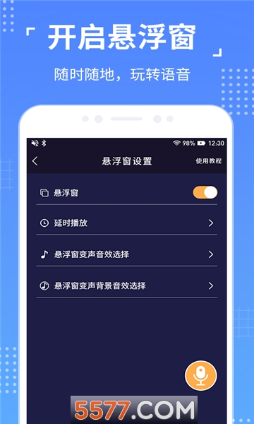 语聊音频变声器官方版的图册