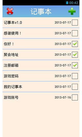 我的记事本手机版的图册
