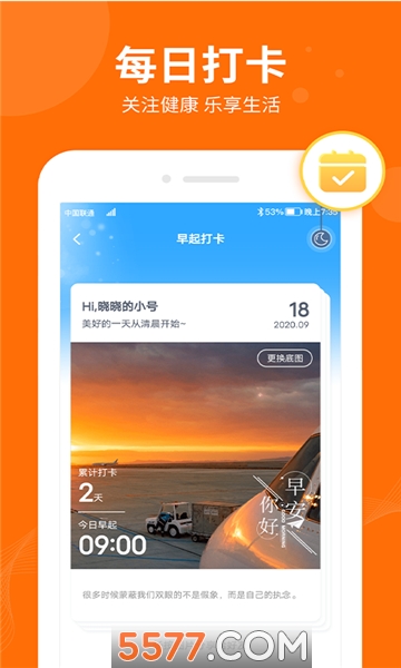 天天走软件的图册