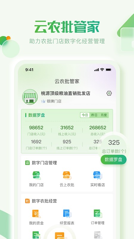 云农批管家app的图册
