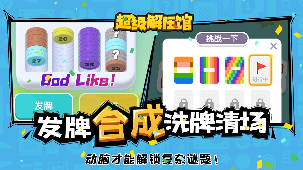 超级解压馆小游戏的图册