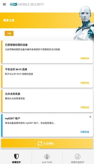 eset手机高级版带许可证密钥(ESETMobileSecurity)的图册