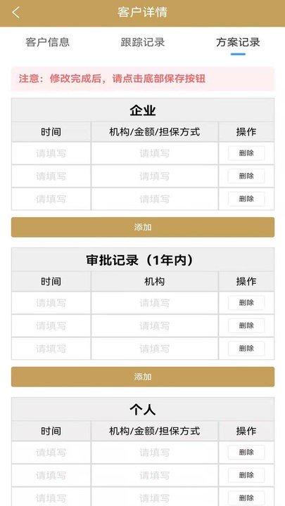 小微众达crm手机版的图册