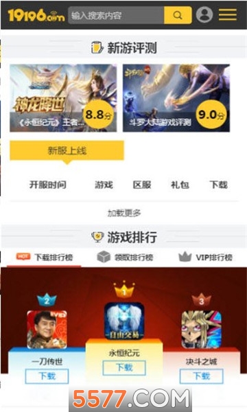 19196折扣充值官方版的图册