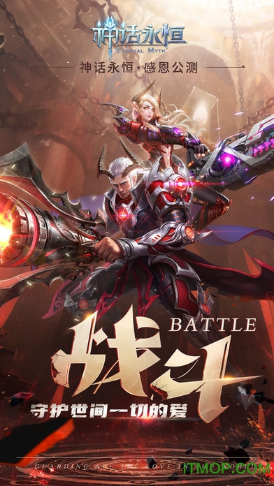 360神话永恒手游的图册