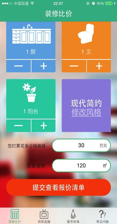 半包装修比价(优我家)的图册