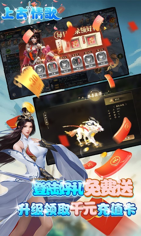 上古情歌返利版的图册