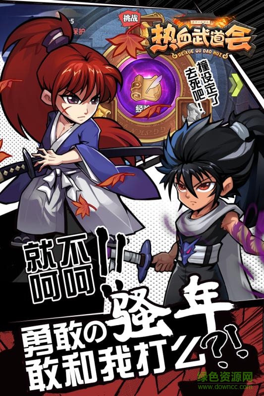 热血武道会手游九游版的图册