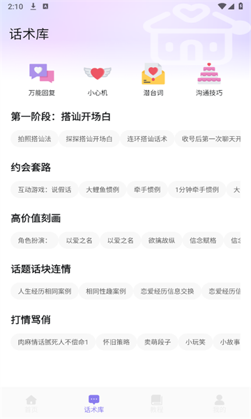 六小聊安卓版的图册