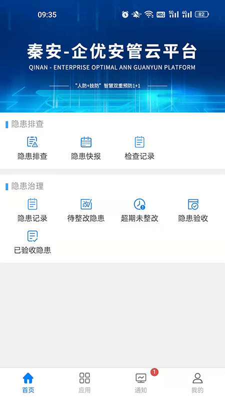 企优安管app的图册