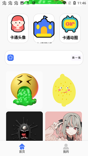 卡通wallpaper最新版的图册