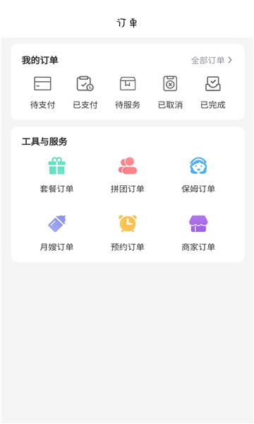小哥帮家政平台的图册